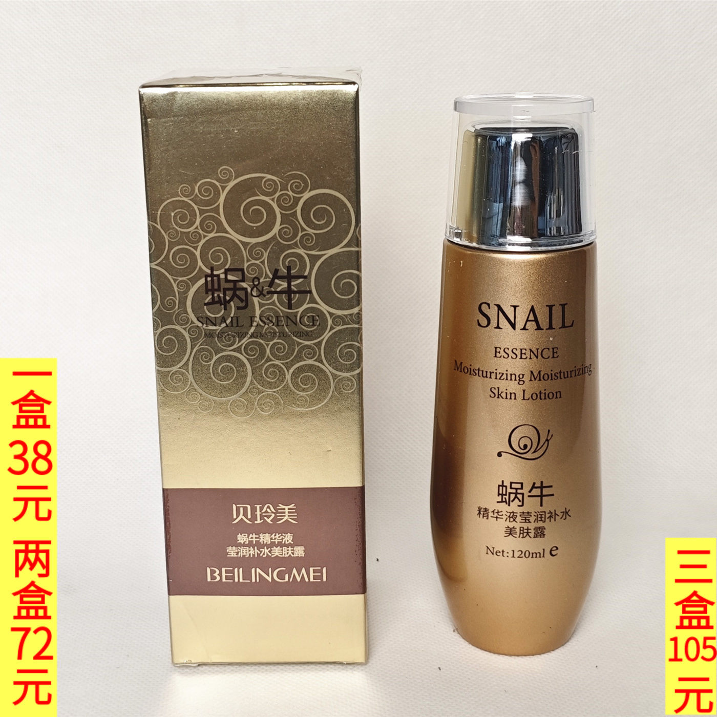 贝玲美蜗牛精华液莹润保湿美肤露120ml