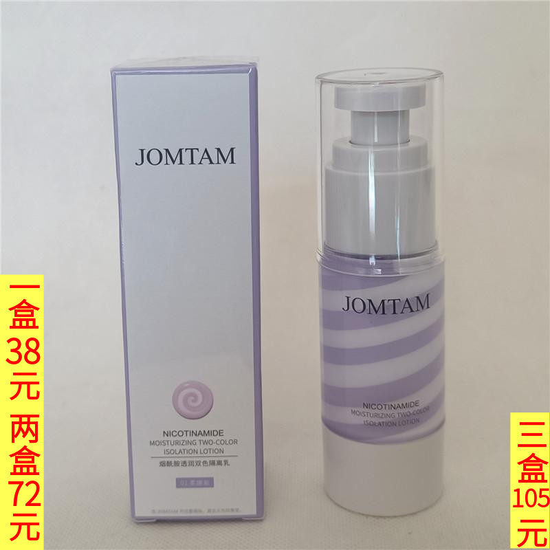 玖美堂烟酰胺透润双色隔离乳35ml妆前打底遮瑕修饰服饰