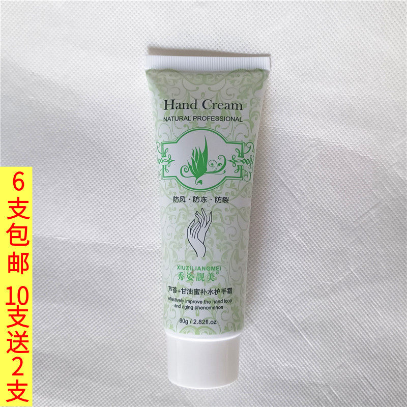 秀姿靓美芦荟+甘油蜜补水护手霜80g保湿滋润防干裂不油腻小巧便携