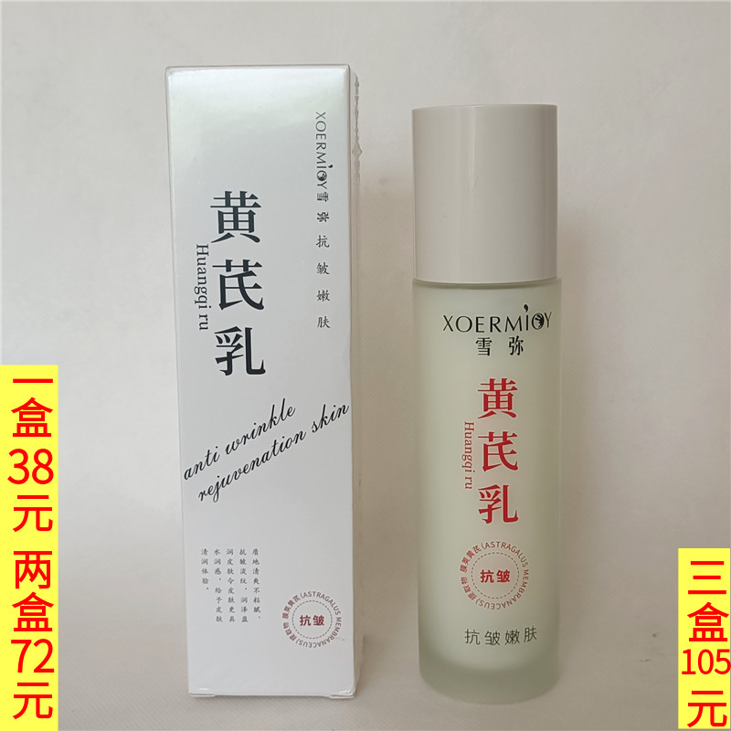 雪弥黄氏抗皱嫩肤精华乳100ml保湿补水滋润