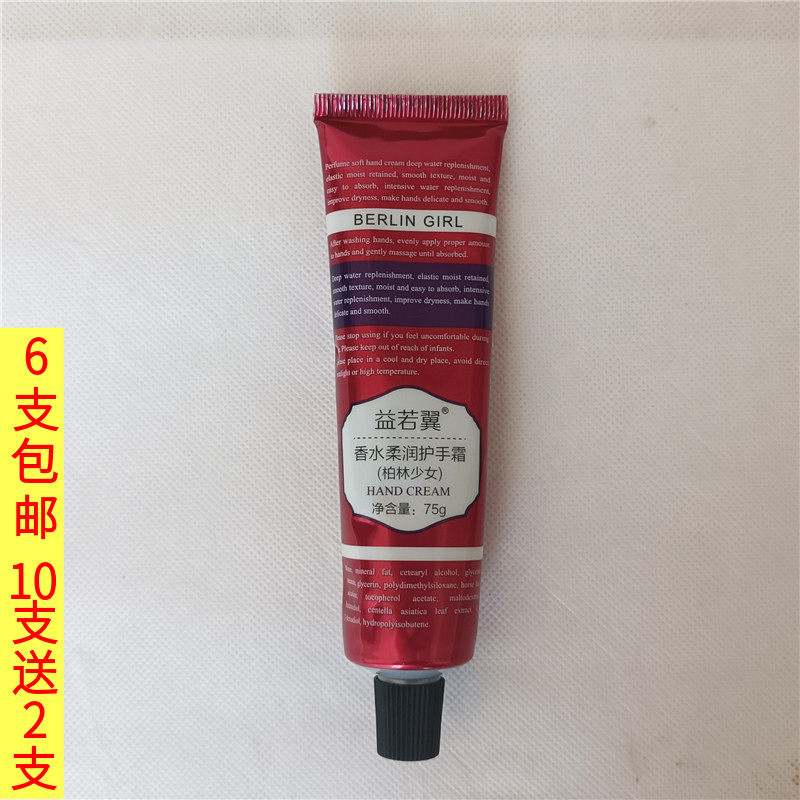 益若翼香水柔润护手霜柏林少女75g保湿补水滋润防干裂不油腻