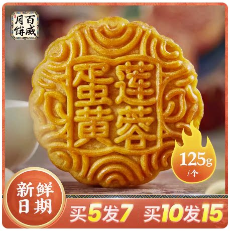 百威月饼叉烧五仁蛋黄白莲蓉榴莲芝士多口味月饼中秋送礼125g散装