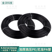 9.52mm高压pe管12PA尼龙管纺织厂加湿果园打药雾化喷头喷雾系统管