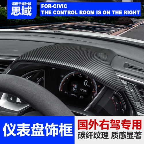 跨境右驾方向盘十代思域中控台仪表盘装饰盖贴FK7FK8SIFC内饰改装