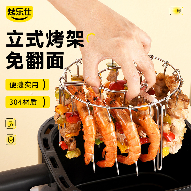 空气炸锅立式烧烤架烤箱不锈钢圆形烤串烤肉吊挂用烤串烧烤签肉架
