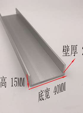 U型铝槽 40X15X2mm 铝合金槽铝 40*15*2mm槽铝型材 内径36mm槽铝