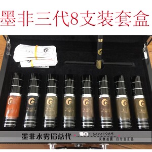 新品包邮 墨非水雾眉三代8只支装套盒  墨菲半永久纹绣色乳料