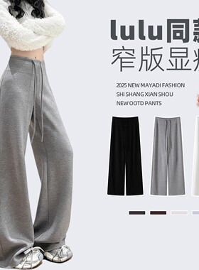MDCW STUDIO灰色窄版阔腿裤女2025秋冬新款加绒垂感直筒瑜伽裤子