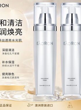 澳洲Eaoron澳容水乳水光玻尿酸爽肤水乳液水光霜补水保湿锁水套装