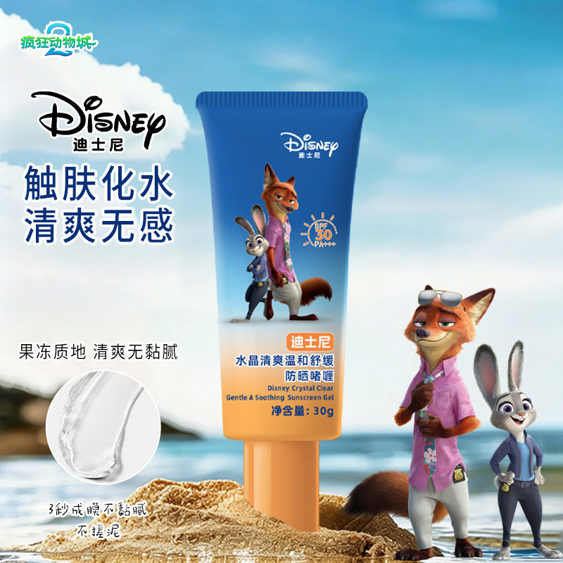 正品迪士尼水晶清爽温和舒缓防晒啫喱SPF30PA+++防晒霜敏感肌专用
