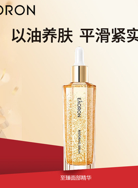 eaoron澳容至臻面部精华油修护紧致提亮滋养弹润嫩肤液澳洲进口