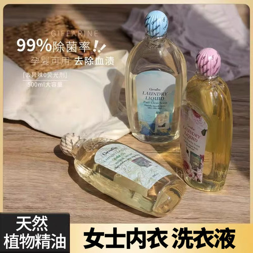 泰国芝芙莲Giffarine内衣裤清洗液女士专用洗衣液留香杀菌不伤手