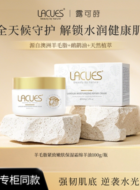 LACUES露可莳澳洲进口羊毛脂紧致抗皱敏感肌保湿面霜