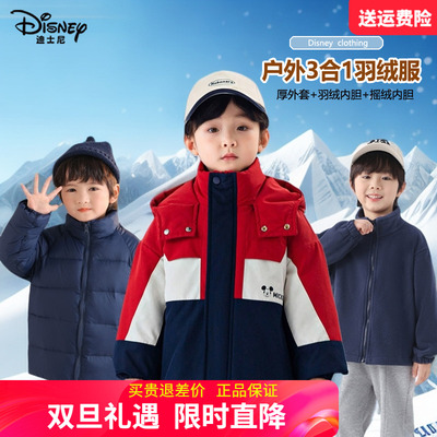 正品迪士尼儿童羽绒服冲锋衣大童冬装新款三件套女童男童羽绒内胆