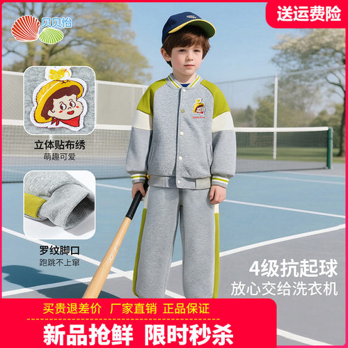 正品贝贝怡童装男童棒球服套装儿童2026春秋款男孩学院风外套裤子