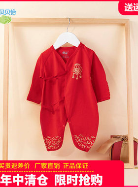贝贝怡满月服婴儿服装大红新年中国风春秋长袖宝宝连体衣哈衣纯棉