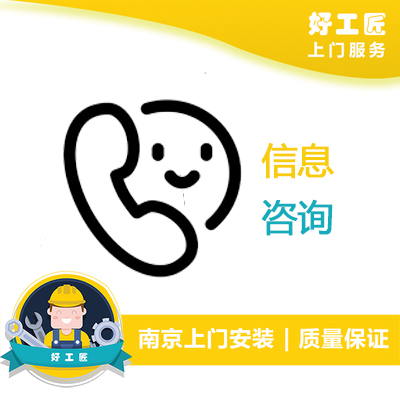 安装维修装修类信息咨询 好工匠品质服务 可预约后上门