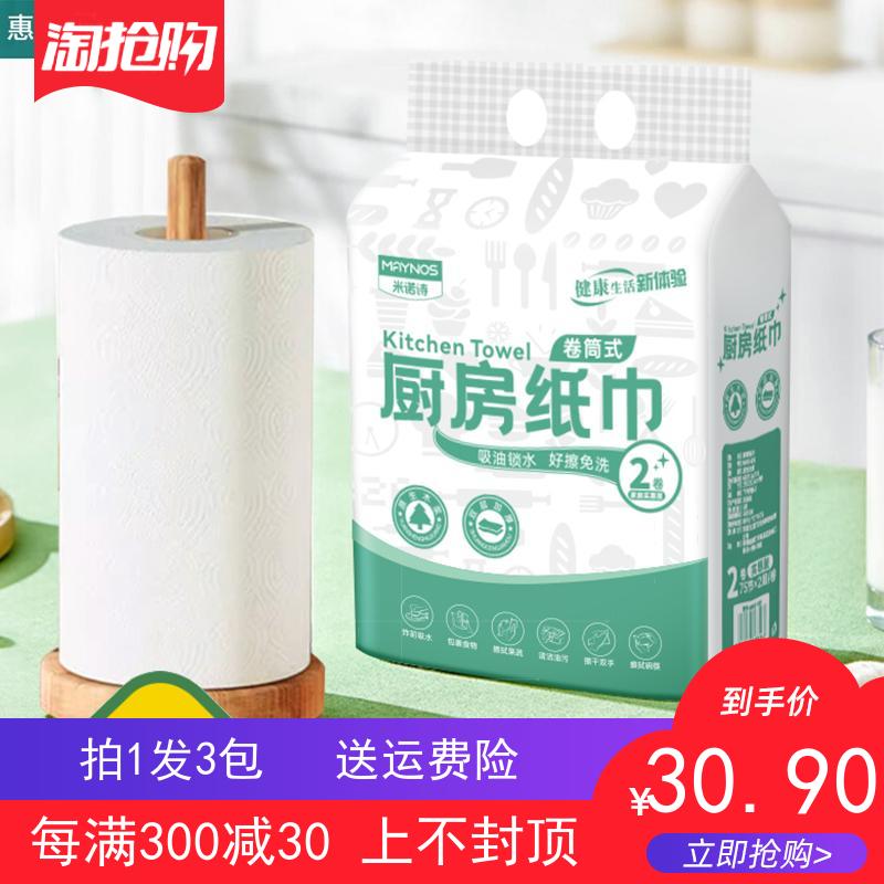 【MAYNOS厨房纸巾】强效去污加倍吸水可接触食品级加大加厚 450张