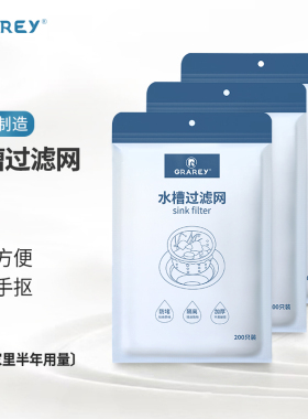 200新款上市只包GRAREY水槽过滤网厨房水槽卫生间地漏网加厚加密