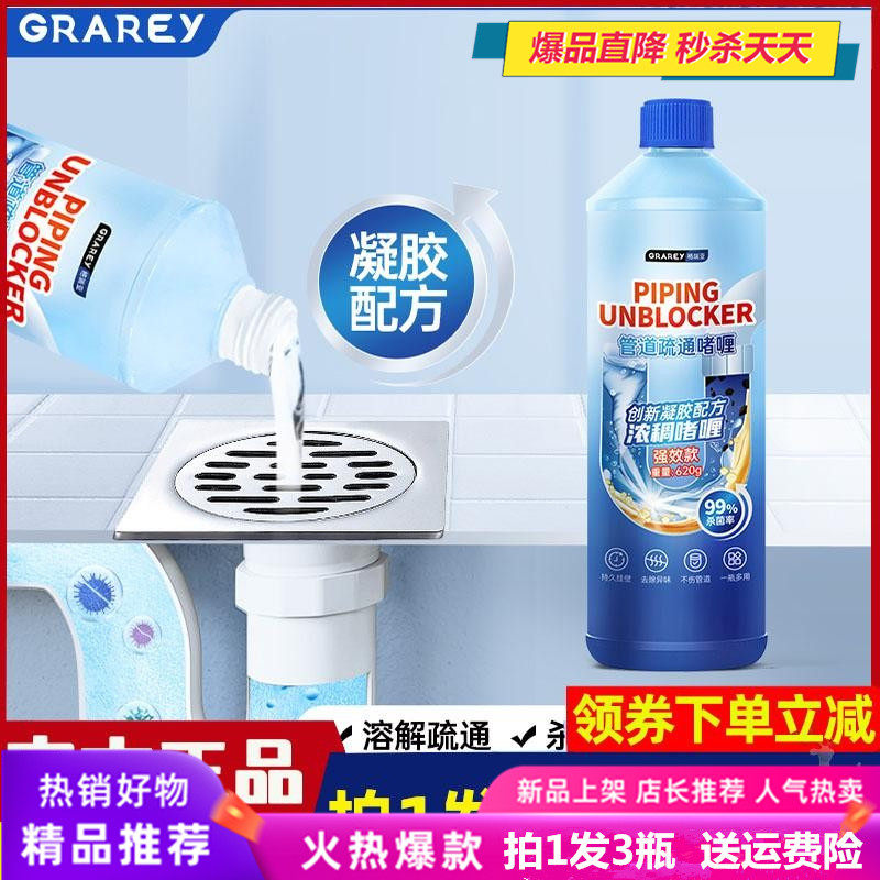 GRAREY格瑞亚管道疏通啫喱强效款去异味不伤管道疏通啫喱除臭3瓶