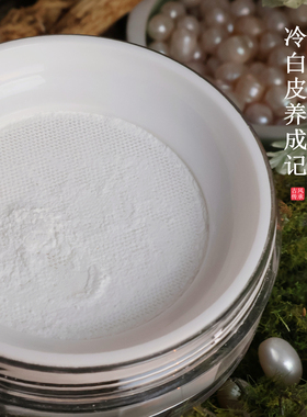 梦漫黛七子珍珠大米养肤粉免卸妆