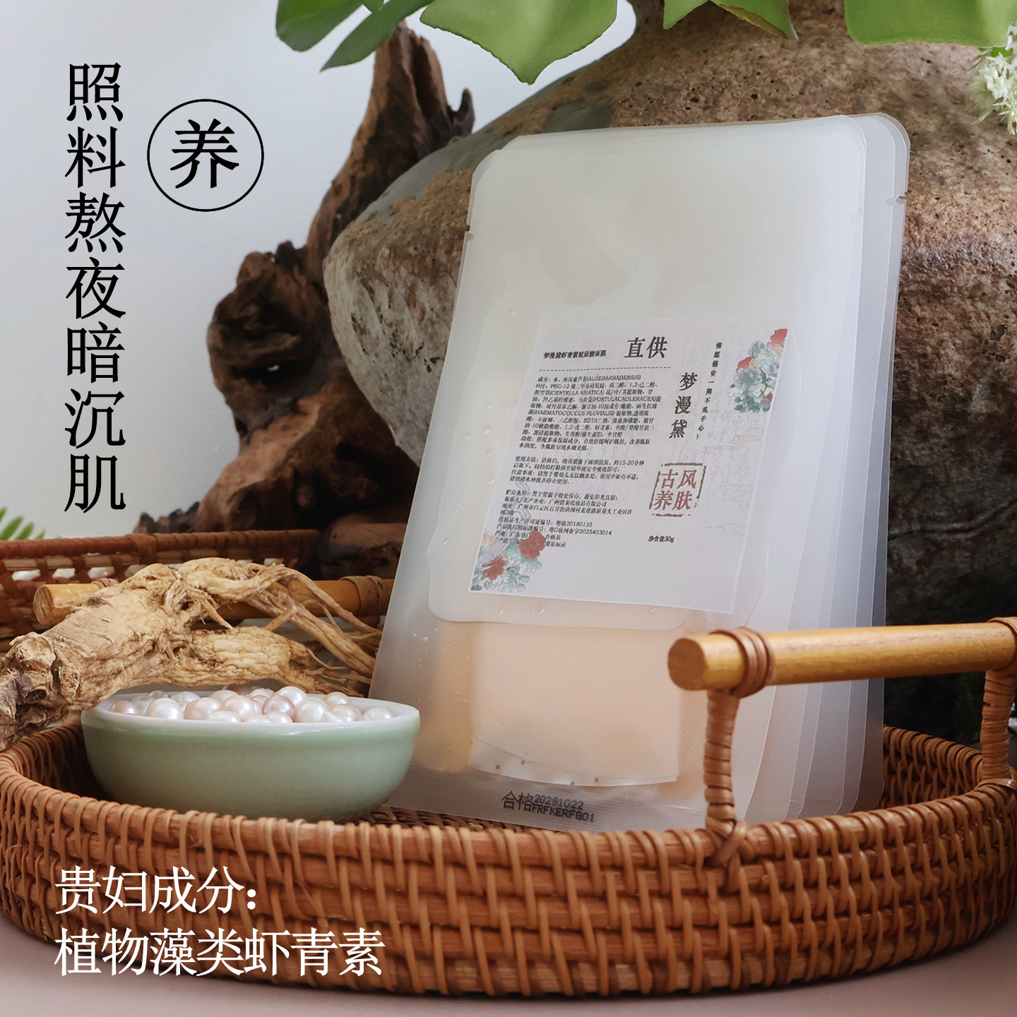 拜拜熬夜肌干渴皮吸附暗沉匀净提亮补水虾青素美肤面膜贴熬夜照料