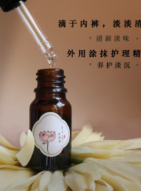 梦漫黛女人香草本植物护理精油