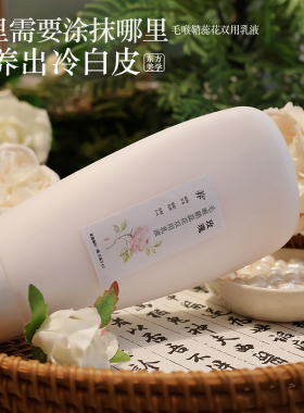 黄黑皮终于白了玫瑰毛喉鞘蕊花双用身体乳水光陶瓷莹肌保湿润肤乳