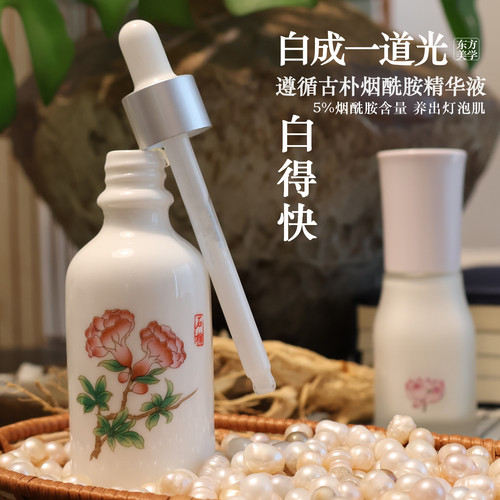 梦漫黛小灯泡珍珠烟酰胺精华液
