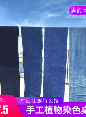 广西民间传统手工织布土布 纯色蓝靛天然植物染色棉布 桌布老粗布