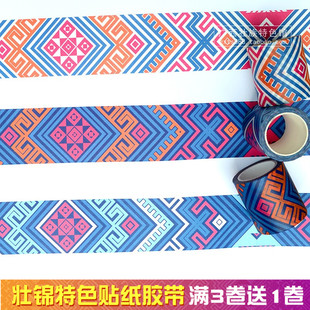 饰图案 民族装 文创礼盒墙面创意自粘胶带 5cm宽壮锦贴纸 壮族风格