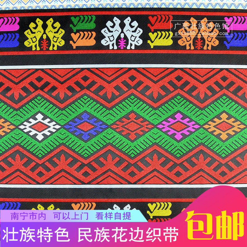 壮族壮锦花纹织带40cm宽提花刺绣布带布艺面料 装修装饰材料铺料