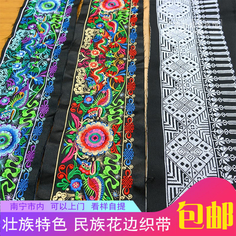 广西少数民族特色花边织带 壮苗族刺绣提花刺绣铺料DIY民族装面料