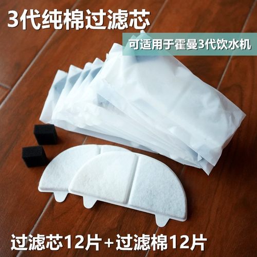 平替通用三代霍曼饮水机过滤芯PRO款充电款滤网滤芯网棉替换配件