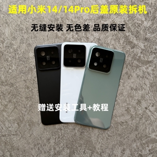 适用小米14后盖原装拆机 小米14pro玻璃后壳原装电池盖外壳背板