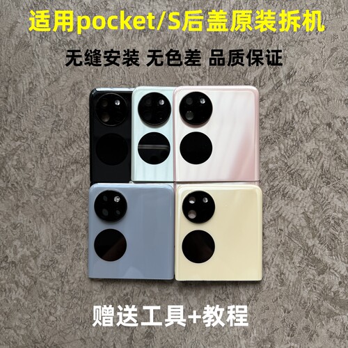 p50pockets后盖原装拆机