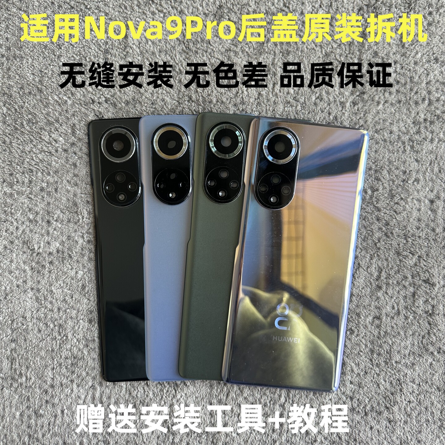 适用于华为Nova9Pro后盖原装拆机nova9Pro玻璃后壳原装电池盖背板 - 实物图