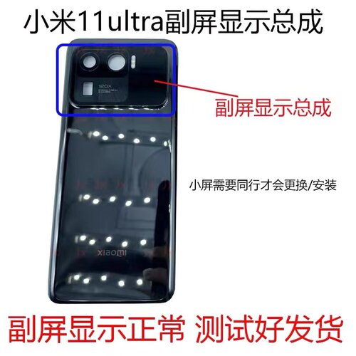 小米副屏小米11ultra原装