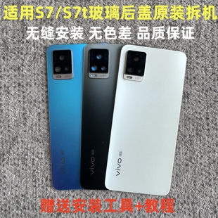 适用vivoS7后盖原装拆机 维沃S7t玻璃后壳原装电池盖背板