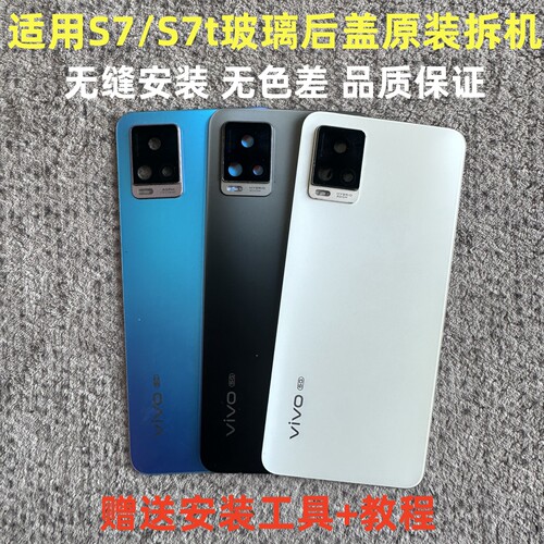 vivos7/s7后盖原装拆机