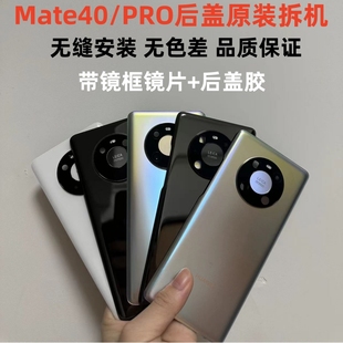 适用华为mate40后盖原装拆机mate40Pro玻璃后壳mate40E电池盖原装