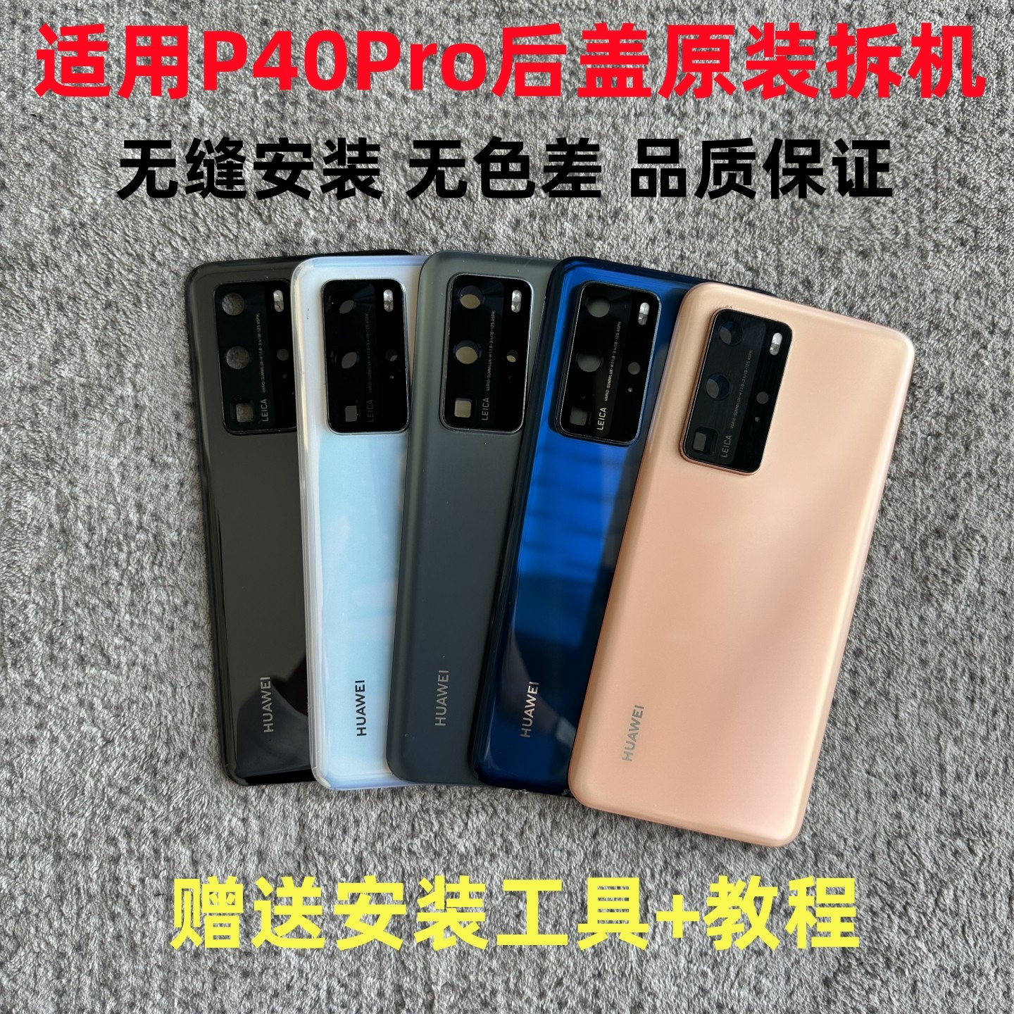 华为p40Pro玻璃后盖原装图片