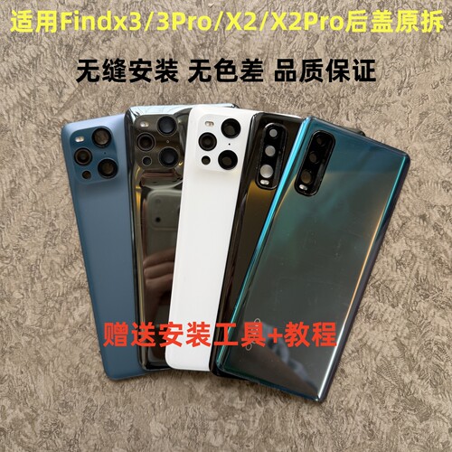 OPPO外壳Findx2原装拆机