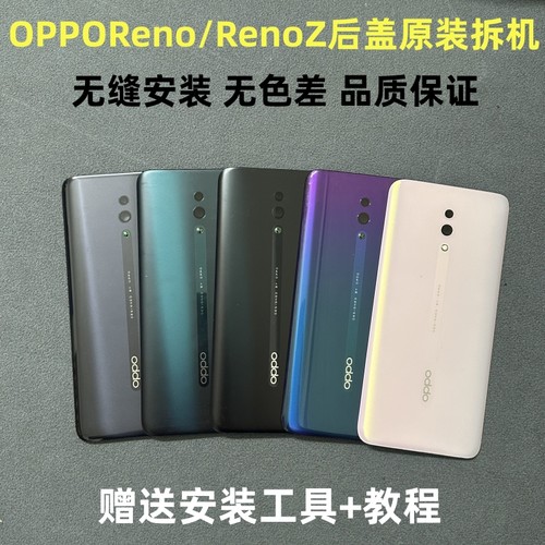 OPPORenoRenoZ后盖原装拆机
