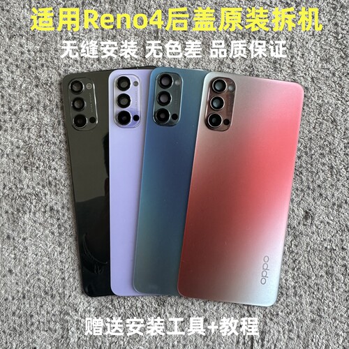 OPPOReno4后盖原装拆机