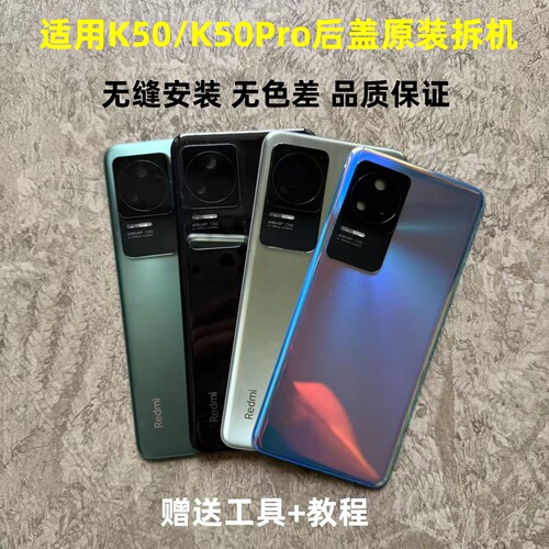 红米k50k50pro后盖原装拆机