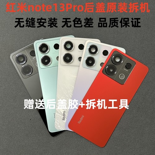 红米note13Pro后盖原装