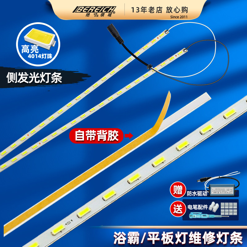 浴霸照明灯替换灯条 LED集成吊顶平板灯维修配件灯珠光源灯芯灯带
