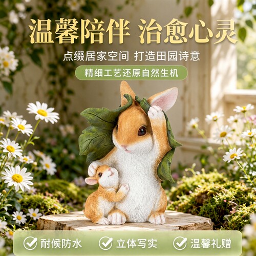 母子兔子摆件庭院花园装饰新款田园阳台园艺造景可爱小动物树脂