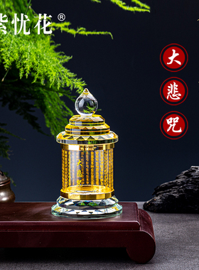 紫忧花水晶舍利塔大悲咒佛塔摆件